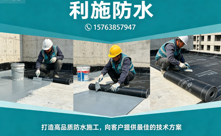 利施防水枣庄线上分站